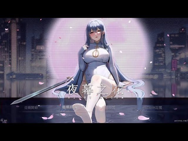 夜幕之花_Night Bloom CG回收 画面 4