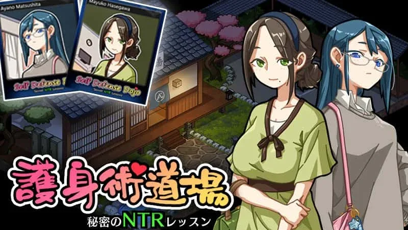 护身术道场 版本内容 实机截图