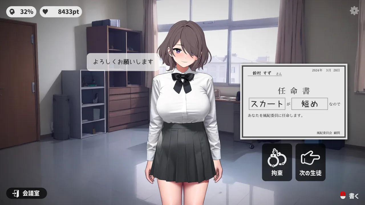 校规女子_校則女子 操作界面 资料图 8